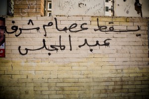  [Down with Essam Sharaf, the slave of the [Military] Council. Photo by Hossam el-Hamalawy.]