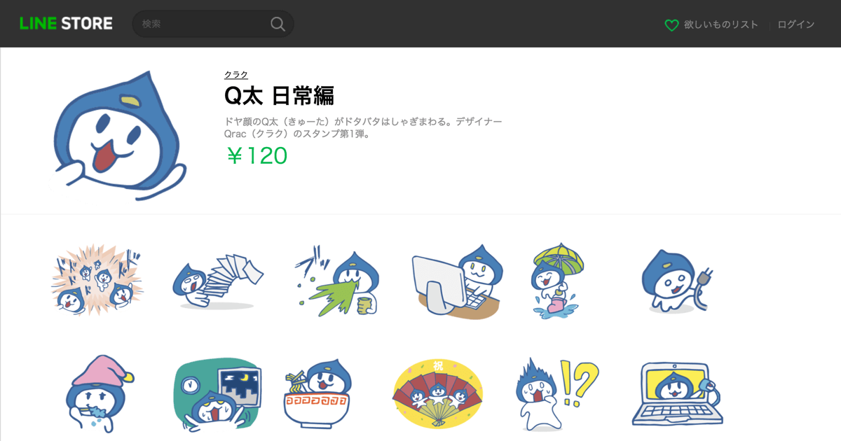 LINE STAMP QTA