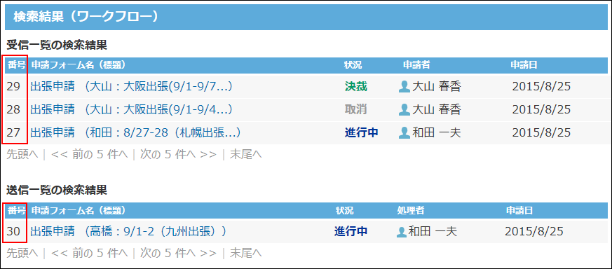 申請番号が表示されている場合の画像