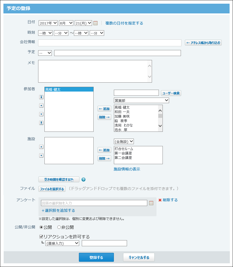 予定の登録画面の画像