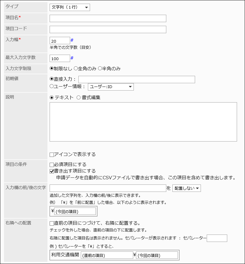 文字列(1行)の設定項目の画像