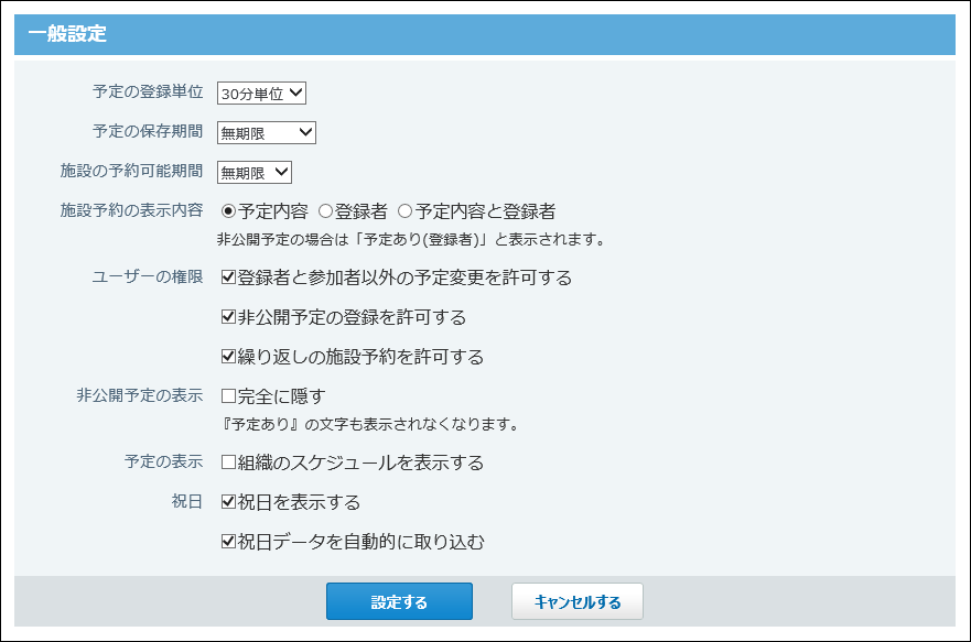 一般設定画面の画像