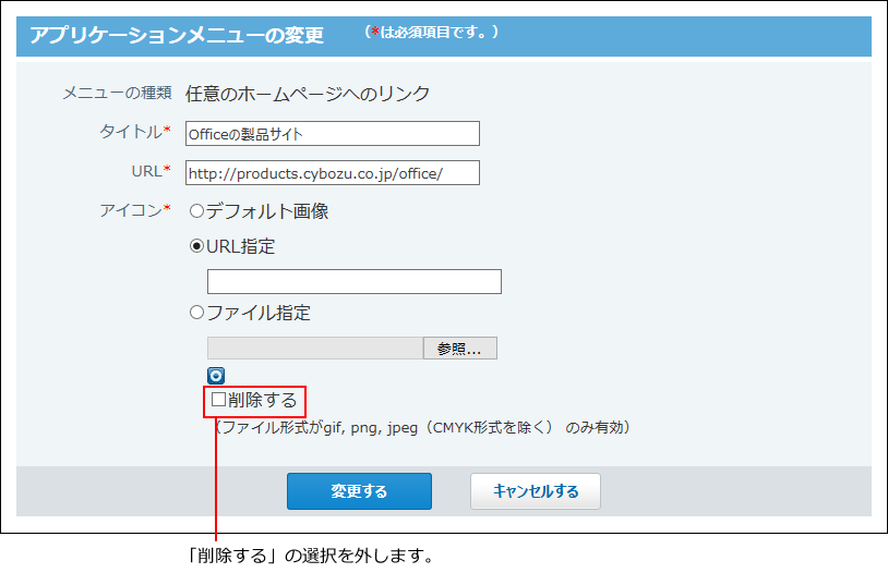 アプリケーションメニューの設定に関する補足 サイボウズ Office 10 マニュアル