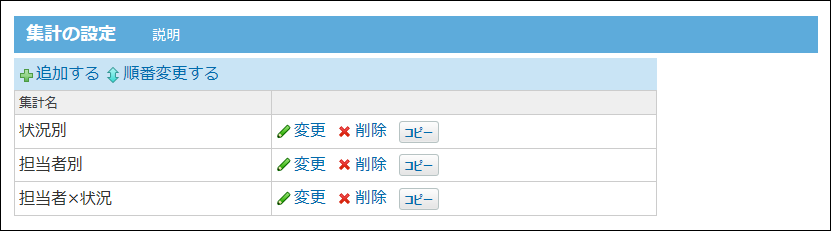 集計の設定画面の画像