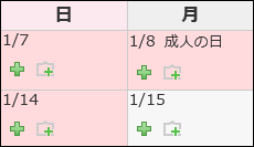 日曜および祝日のイメージ