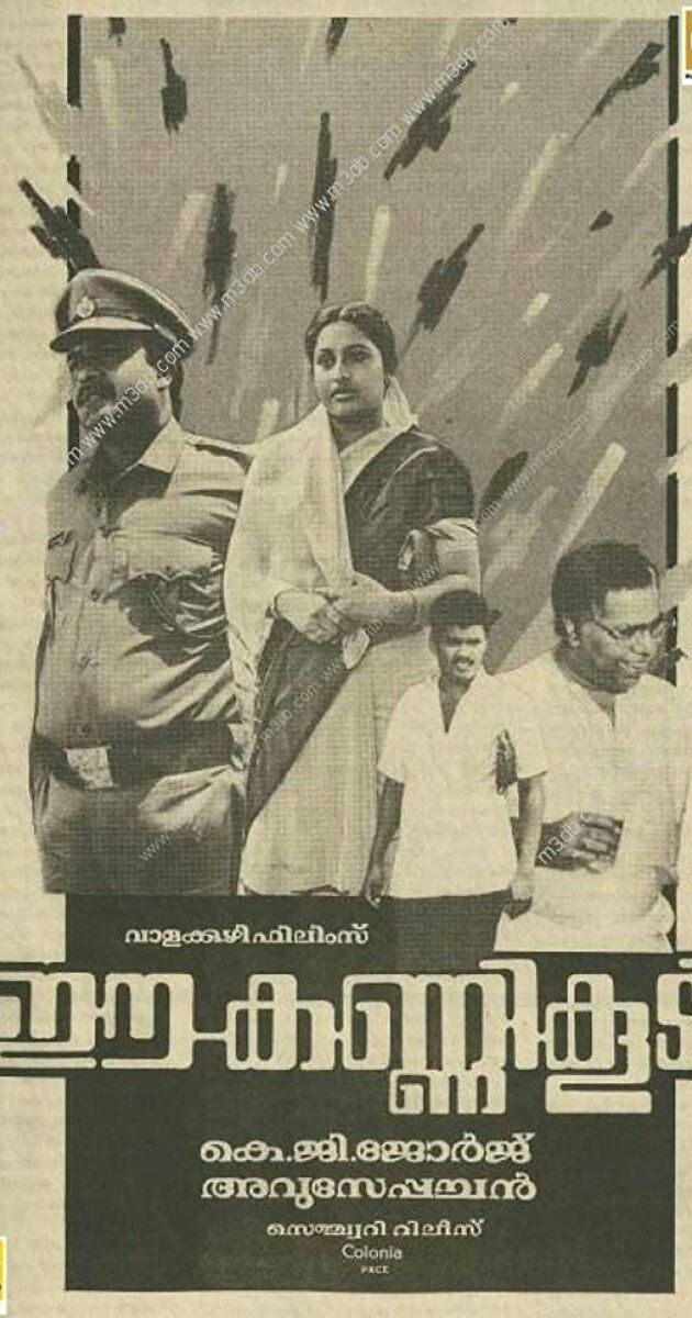 Ee Kannikoodi