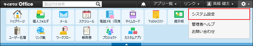 掲示の更新通知の設定 サイボウズ Office 10 マニュアル