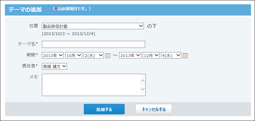 テーマの追加画面の画像