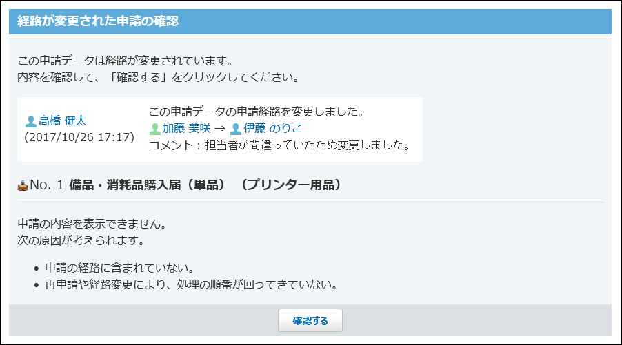 処理者が変更された場合のイメージ