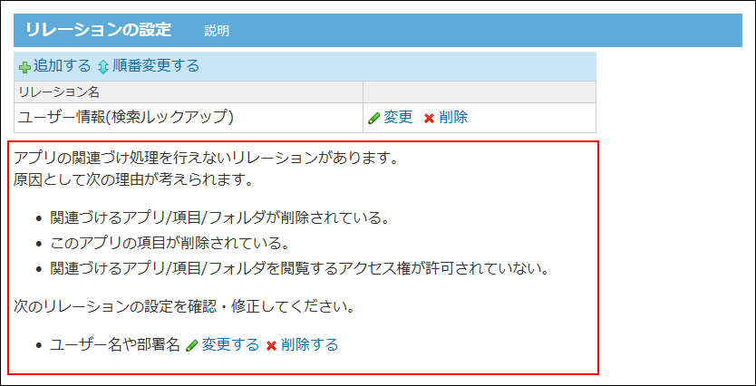 ほかの設定に影響があった場合の画像