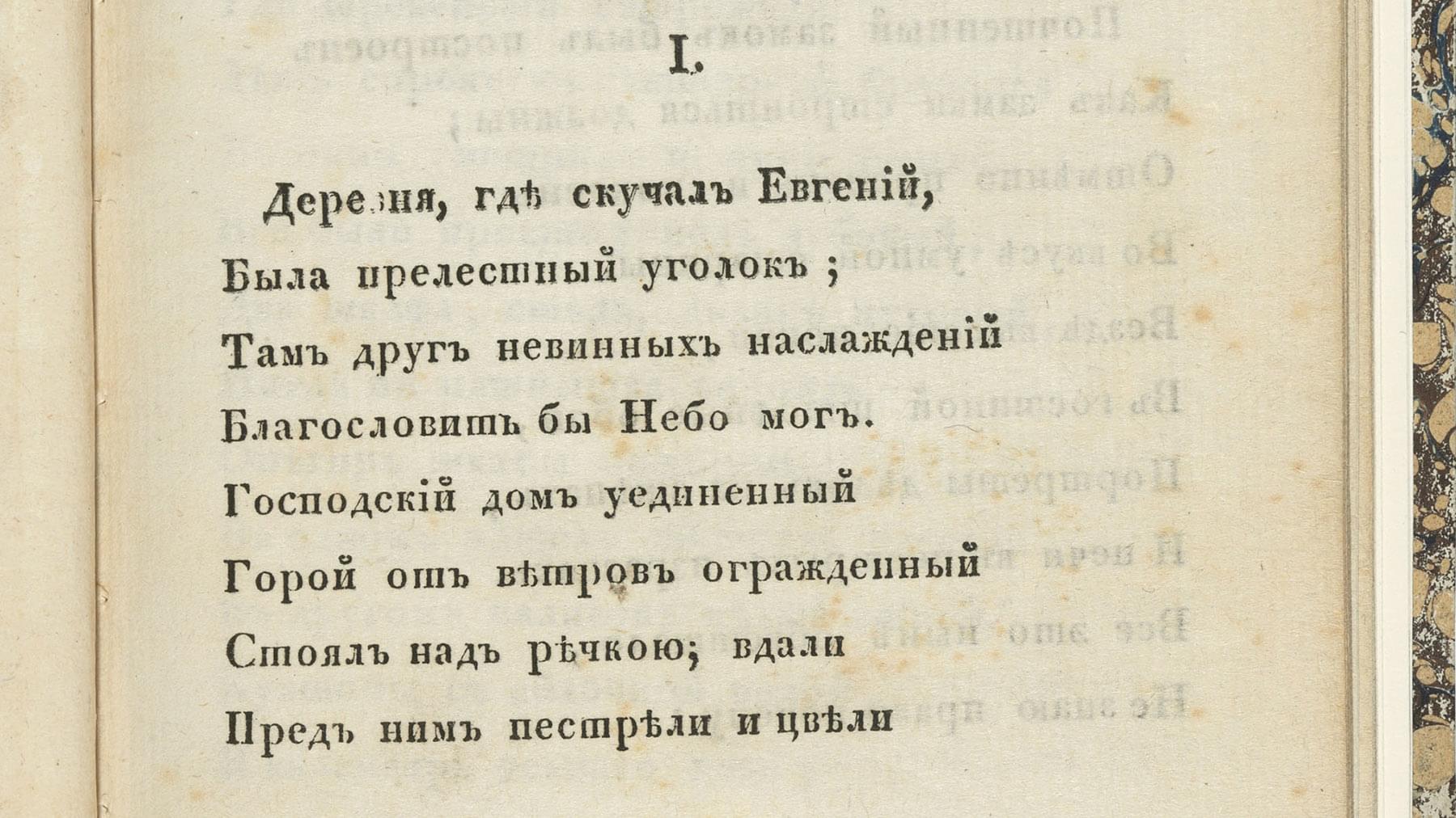 Фрагмент первой редакции романа. Источник: christies.com