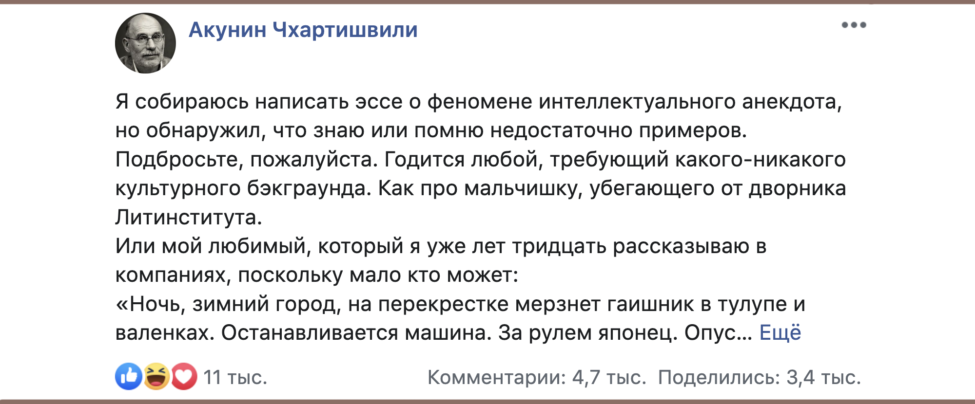 Скриншот поста про интеллектуальные анекдоты