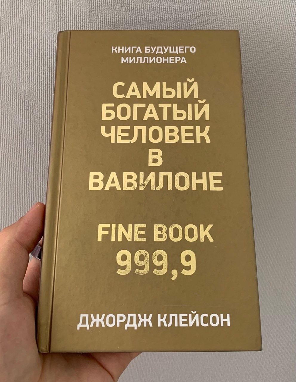 Скачать книгу для андроида самый богатый человек в вавилоне