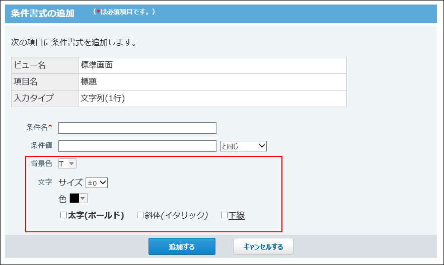 条件書式のイメージ