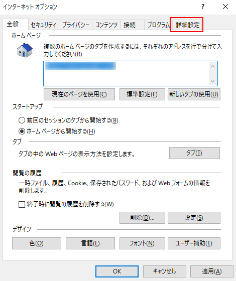 Internet Explorer 11の設定方法