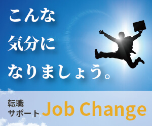 転職サイトバナー