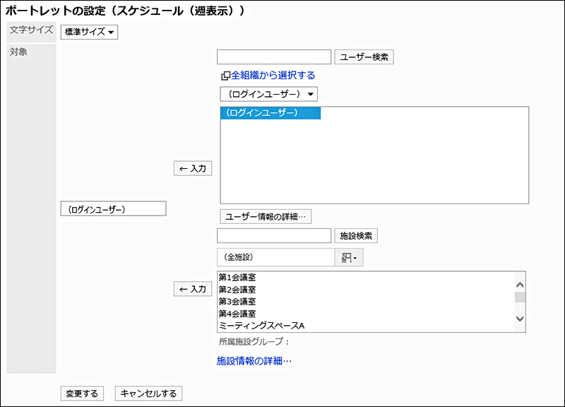 「ポートレットの設定(スケジュール(週表示))」画面