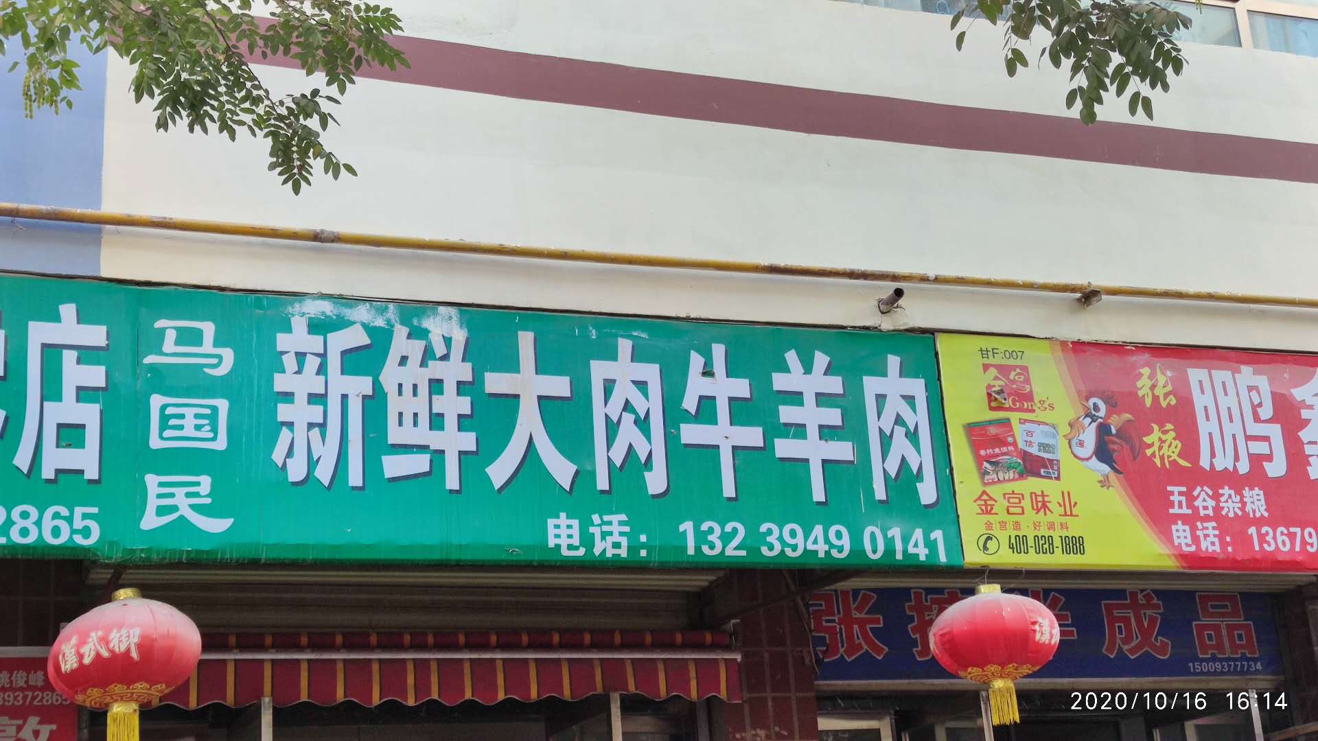 买大肉的店