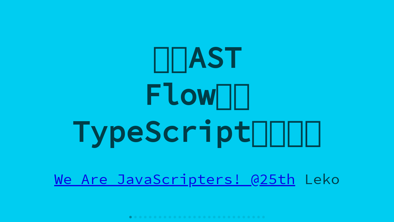 実践AST FlowからTypeScriptへの変換