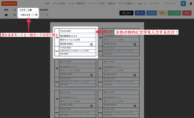 【無料】宛名ラベル印刷を様々なテンプレートで簡単・効率的に作成! - labelmake.jp