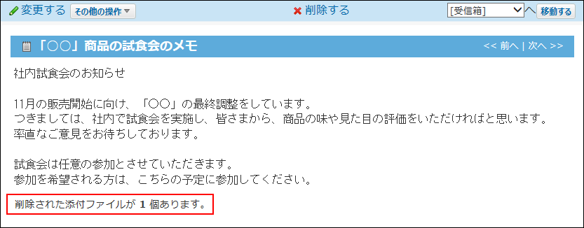添付ファイルが削除されたことを示す画像