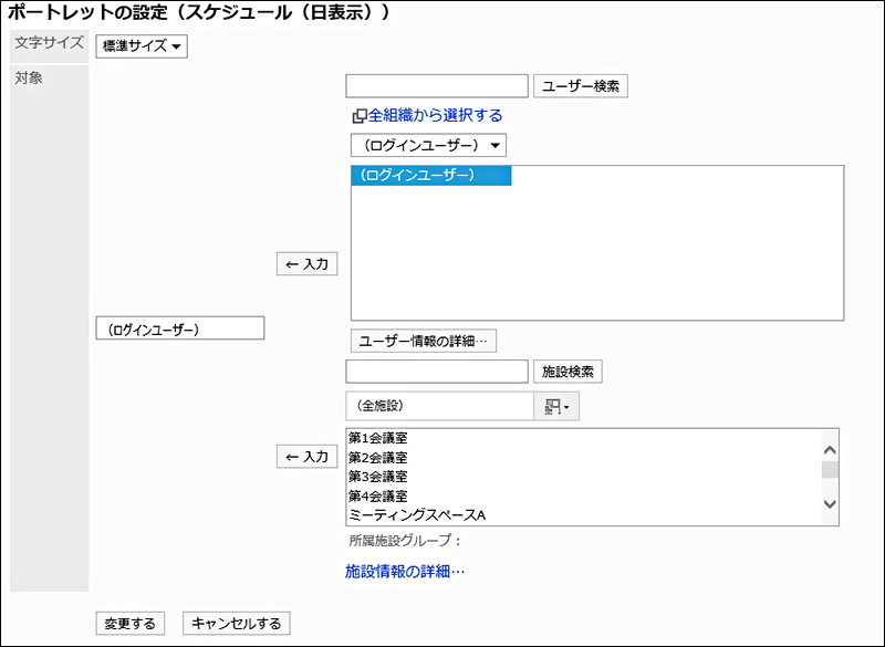 「ポートレットの設定(スケジュール(日表示))」画面