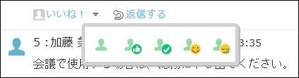 リアクションのアイコンを変更している画像