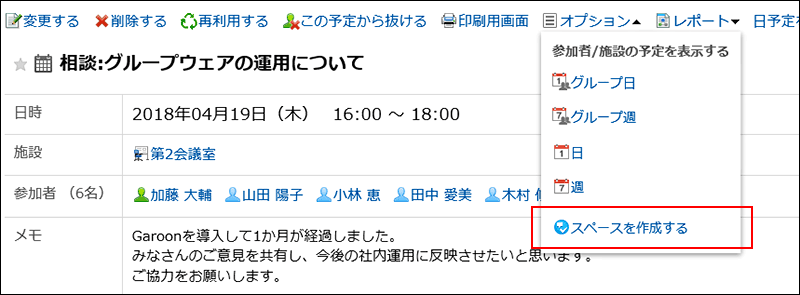 スペースを作成するリンクが赤枠で囲まれている画像