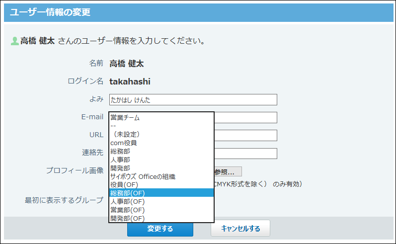 ユーザー情報の変更画面の画像