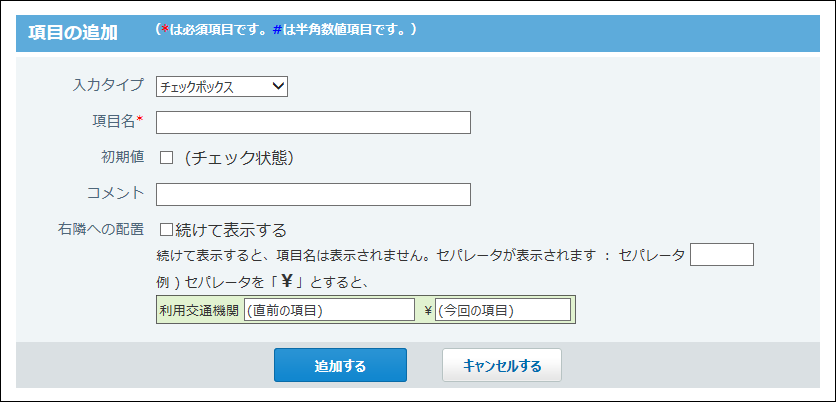 チェックボックス項目の画像