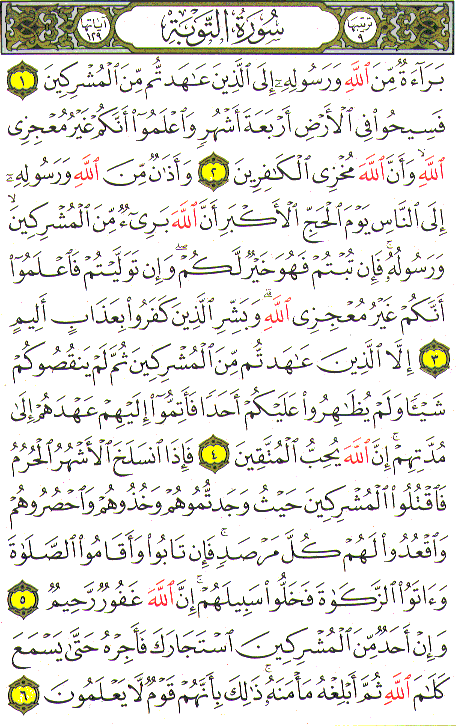 Mushaf Quran Arabic Surah 9 At Tauba Online Reading And Recitation