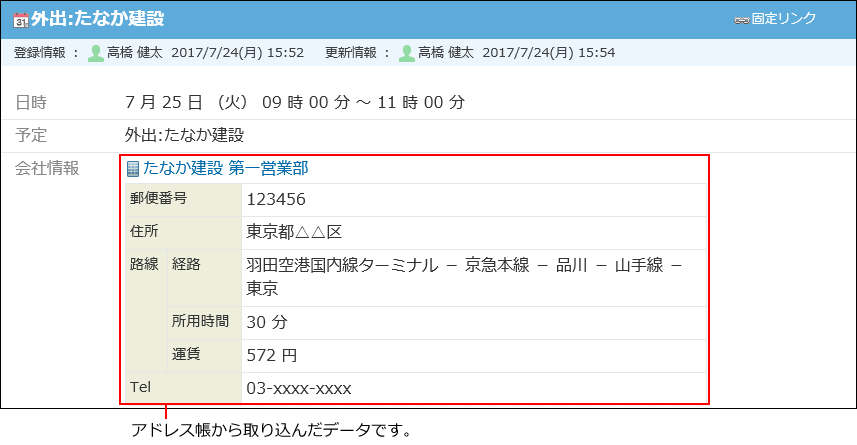 アドレス帳の情報が表示された画像