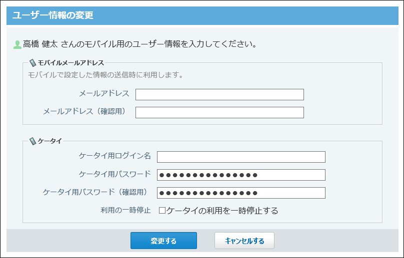 ユーザー情報の変更画面の画像