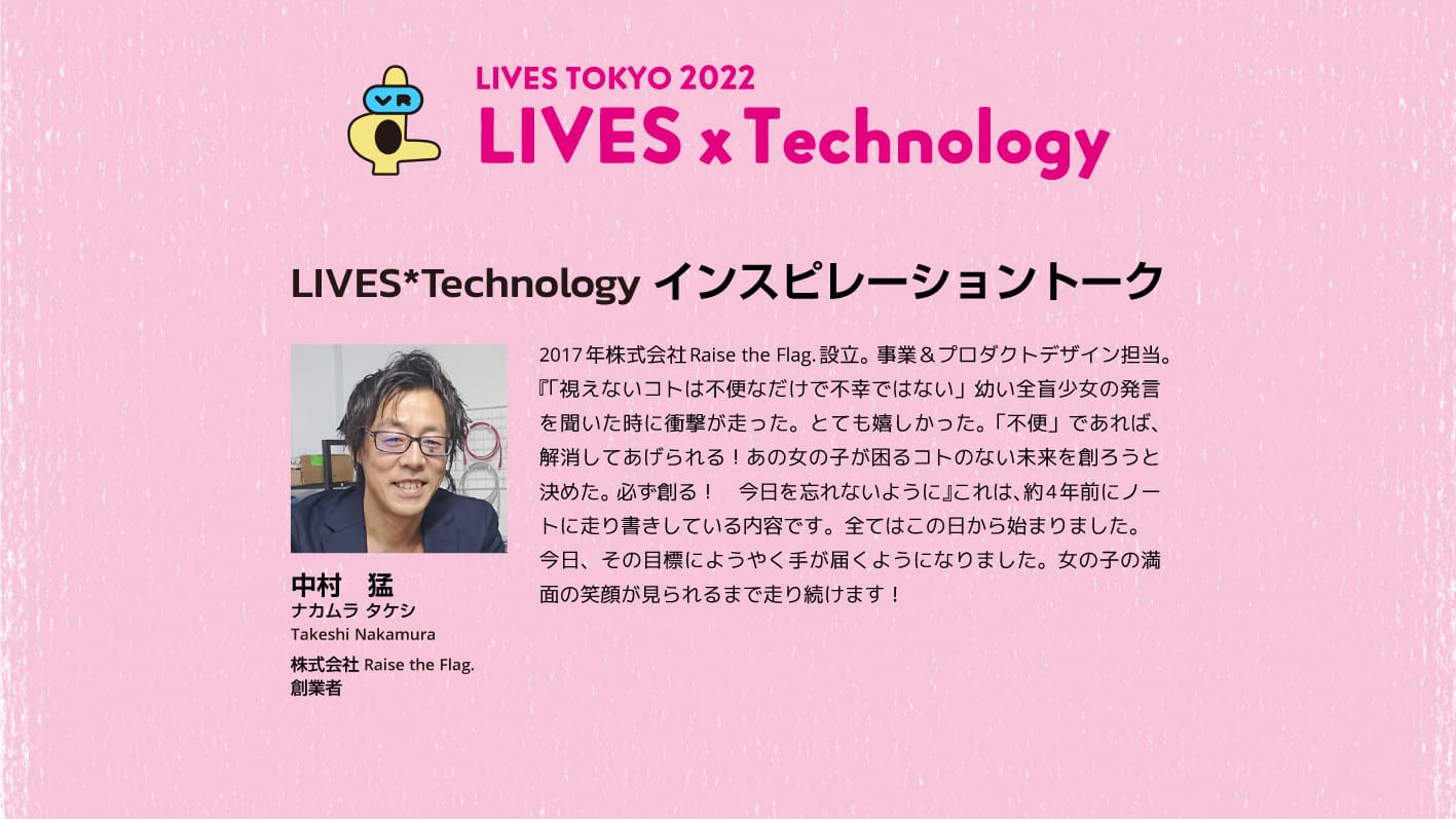 LIVES x Technology