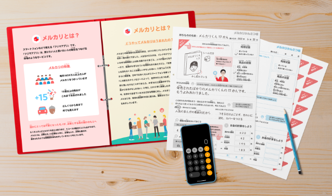 メルカリかんさつ帳