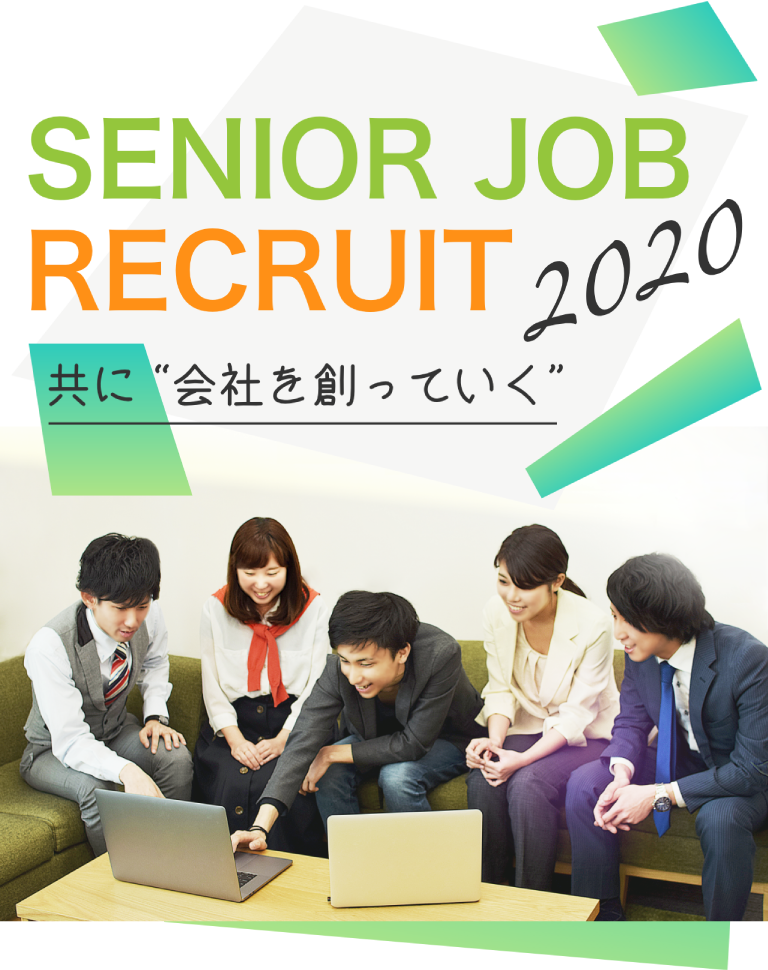 共に会社を創っていく