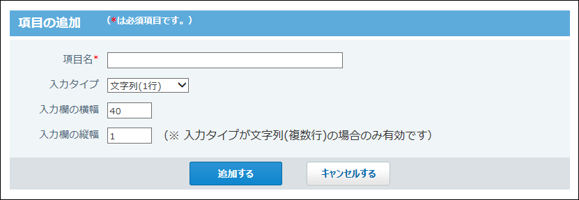 文字列(1行)項目の画像