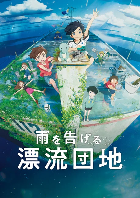 'Drifting Home' anime film main visual