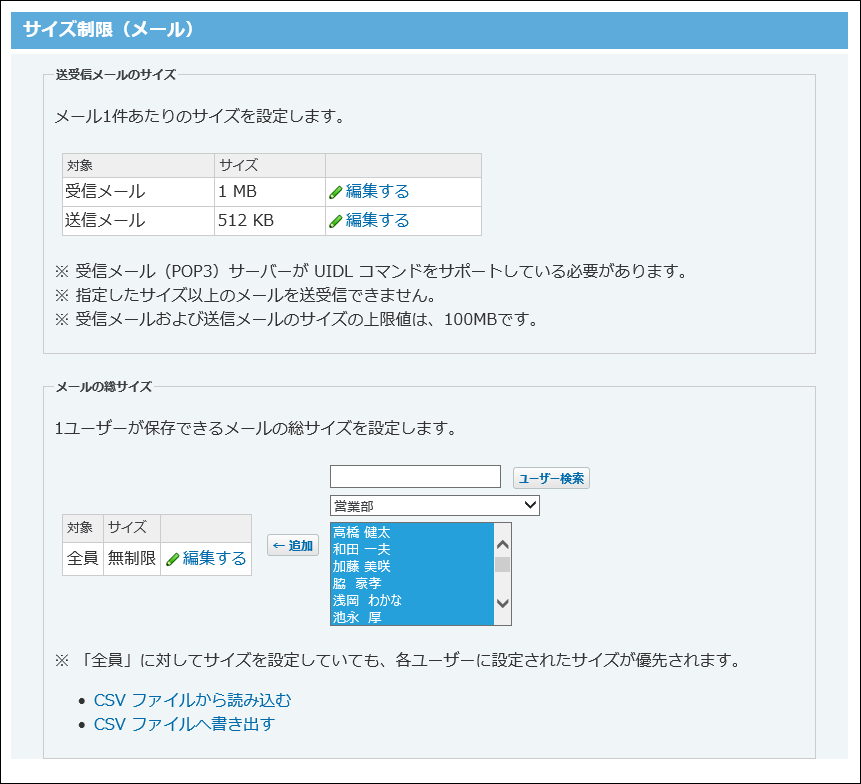 メールのサイズ制限画面の画像