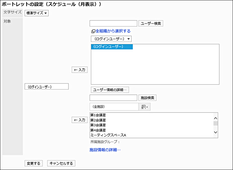 「ポートレットの設定(スケジュール(月表示))」画面