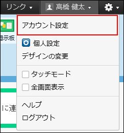 アカウント設定の操作リンクが赤枠で囲まれた画像