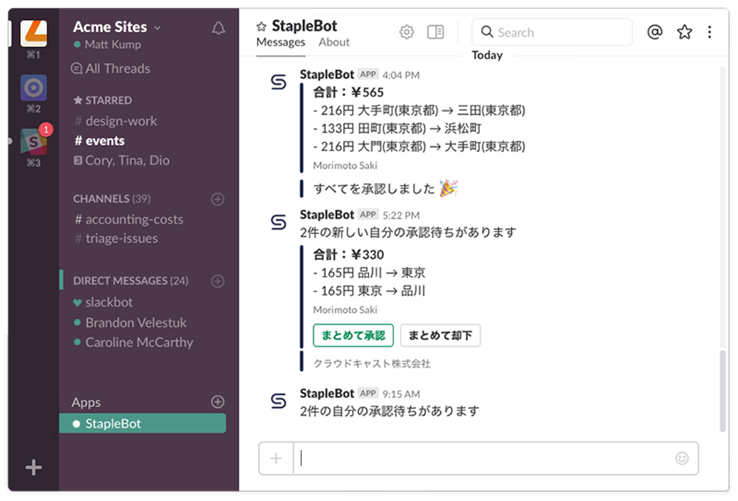 Slack・Staple連携画面イメージ
