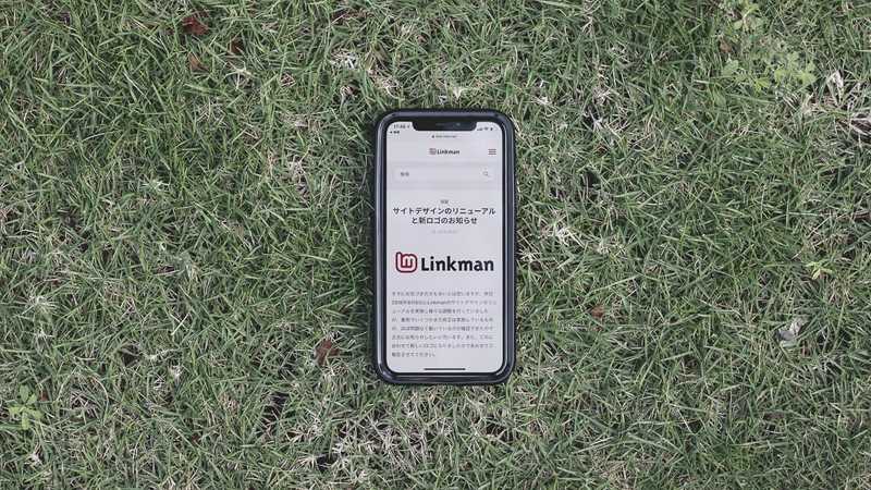 ニュースサイト Linkman のリニューアルをお手伝いしました