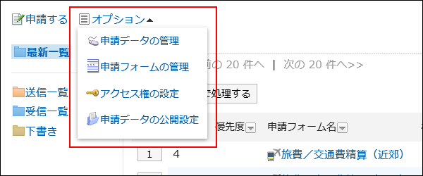 オプションのメニューが赤枠で囲まれた画像