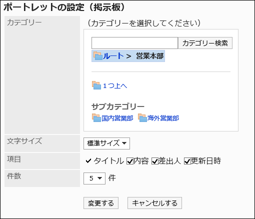「ポートレットの設定(掲示板)」画面