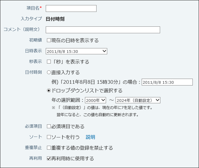 日付時刻の設定画面例