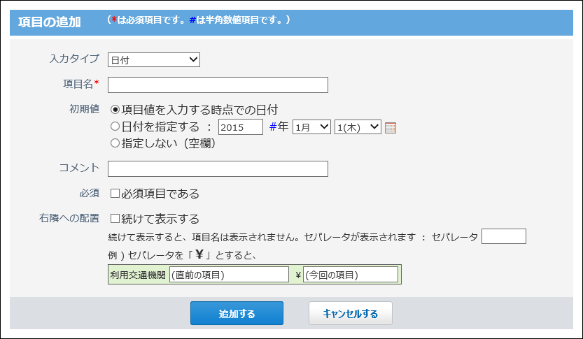 日付項目の画像