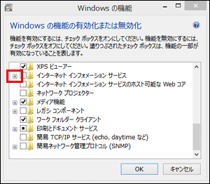 「windowsの機能の有効化または無効化」画面