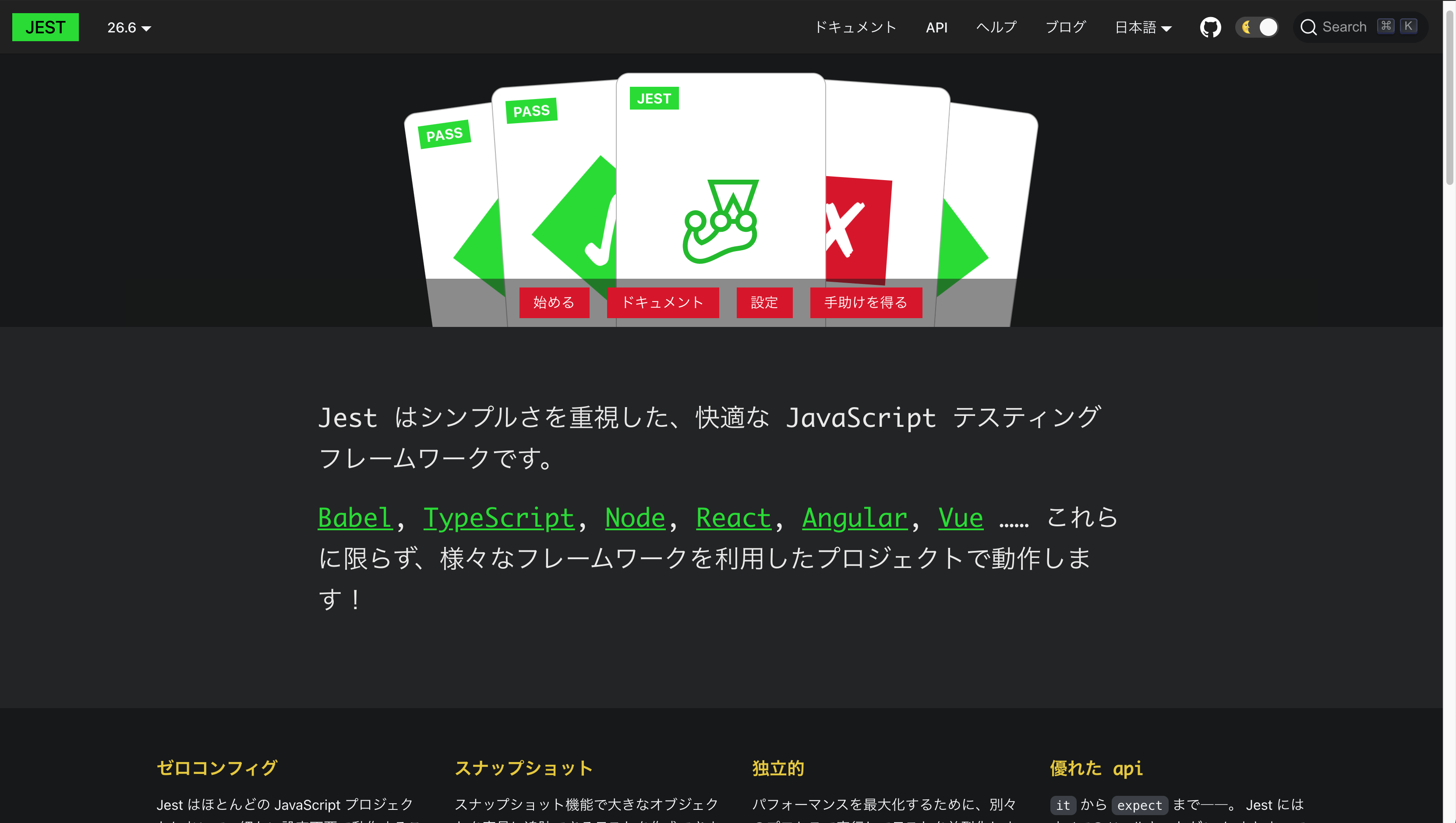 Captura de tela do Jest em japonês