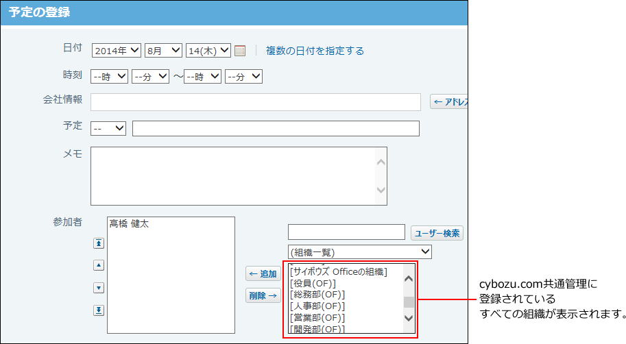 予定の登録画面の画像